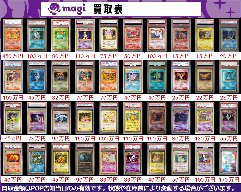 🌟 5/14 限定 最新 買取 情報 🌟】 ポケカ レトロ PSA 買取表になり