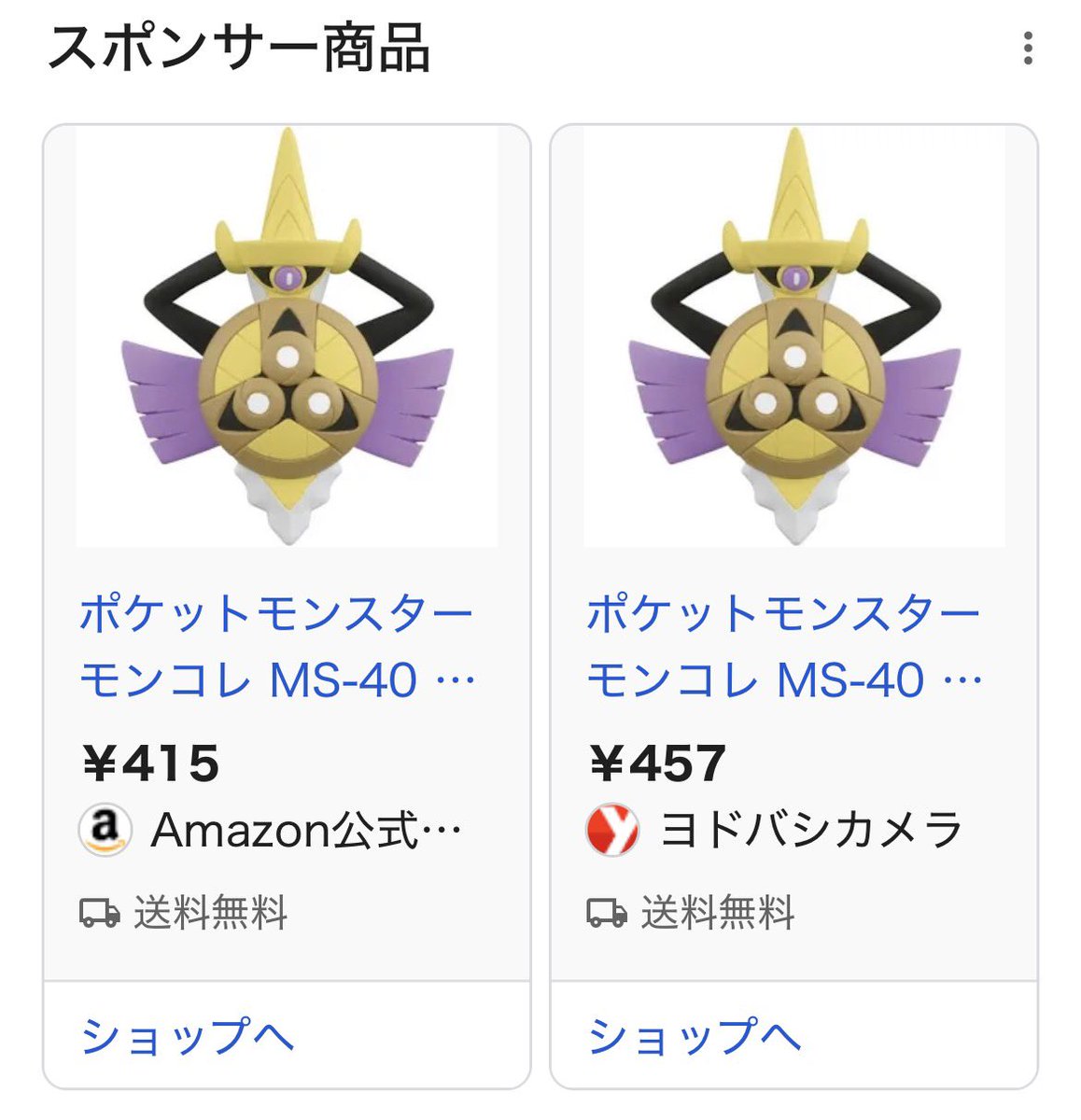 ギルガルドのモンコレがあちこちで値下げされてる 廃盤となるのも近い