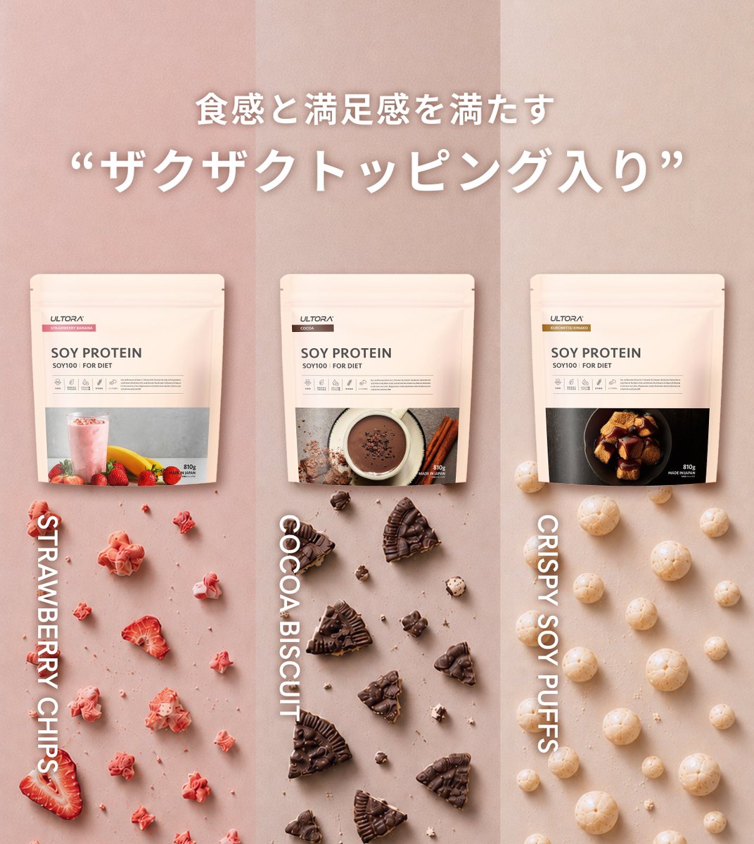 ◤ソイプロテインがリニューアル◢ 「飲む」から「食べる」へ。 旧型