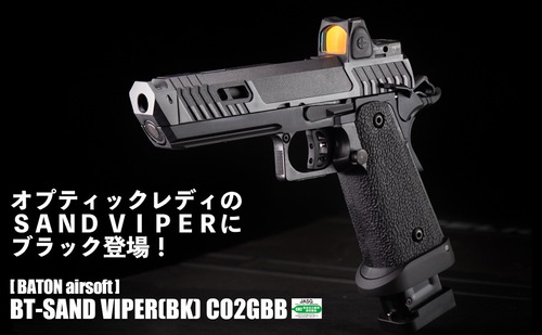 BatonGunsmith's tweet photo. 「オプティックレディのSANDVIPERにブラック登場!」 #SANDVIPER (BK) CO2GBBが本日全国一斉発売となりました!
PIT VIPERの兄弟機であるSAND VIPERがBKカラーで新登場! BKモデルはマガジンボディもブラックで精悍さを増しています!
https://t.co/VNxptFuApZ https://t.co/4nMEutiI8c
