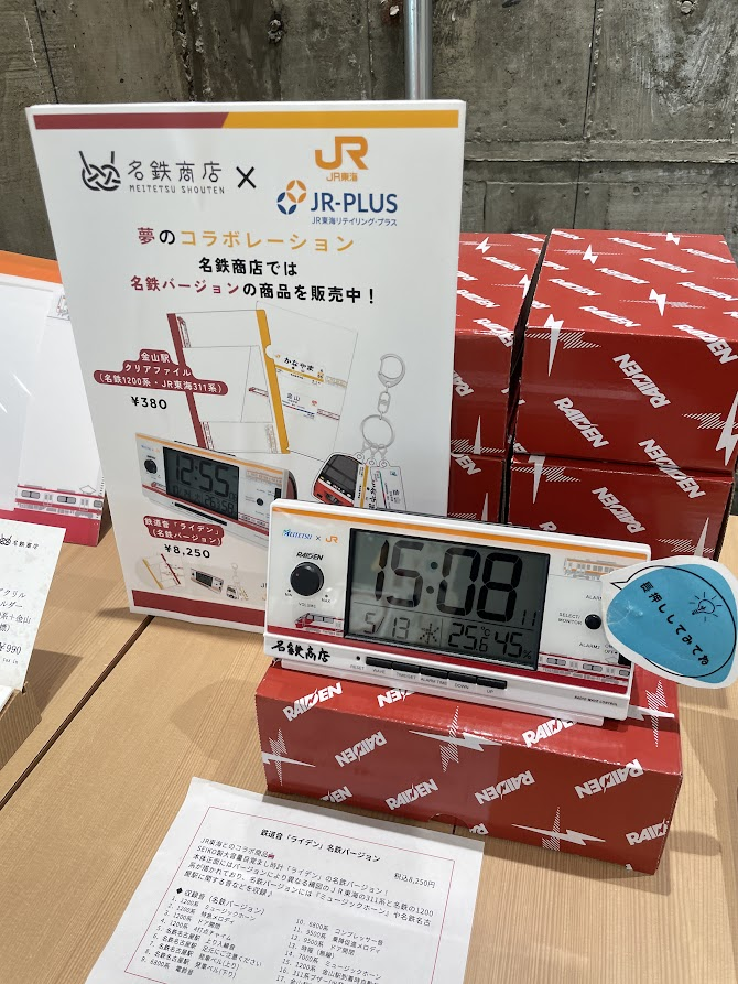 名鉄商店さんとJR東海JR-PLUSのコラボレーションから誕生した鉄道音で