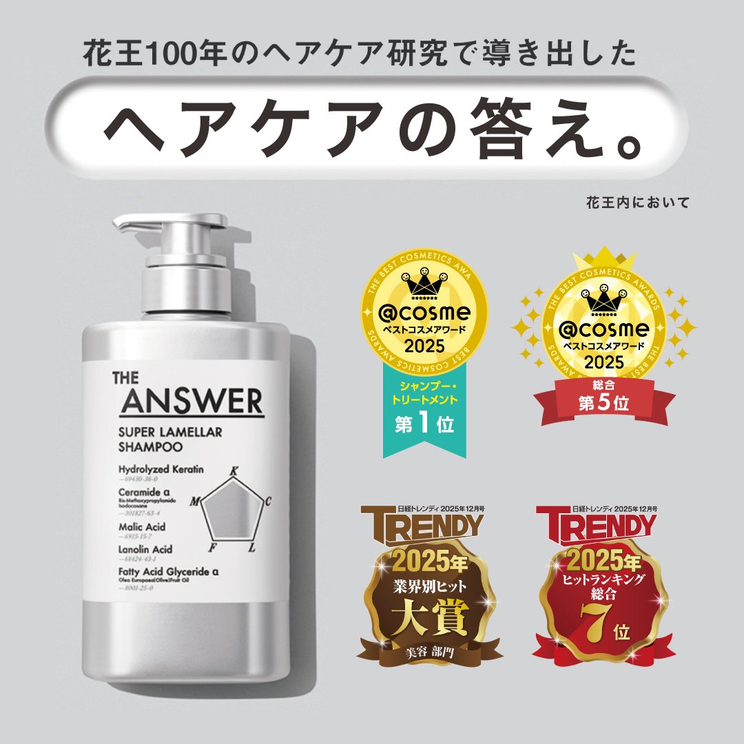 the_answer_jp's tweet photo. 【アワード多数受賞】

THE ANSWERは、
ベストコスメアワードや
日経トレンディ2025年ヒット商品にもランクイン。

花王内における先端ヘアケア技術から生まれる
「仕上がりの魅力」や、
塗り洗いならではの「使い心地」を
評価いただいています。

花王100年のヘアケア研究からたどり着いた
“ヘアケアの答え*”。

ぜひご体感ください。

#THEANSWER #ジアンサー

* 花王内において