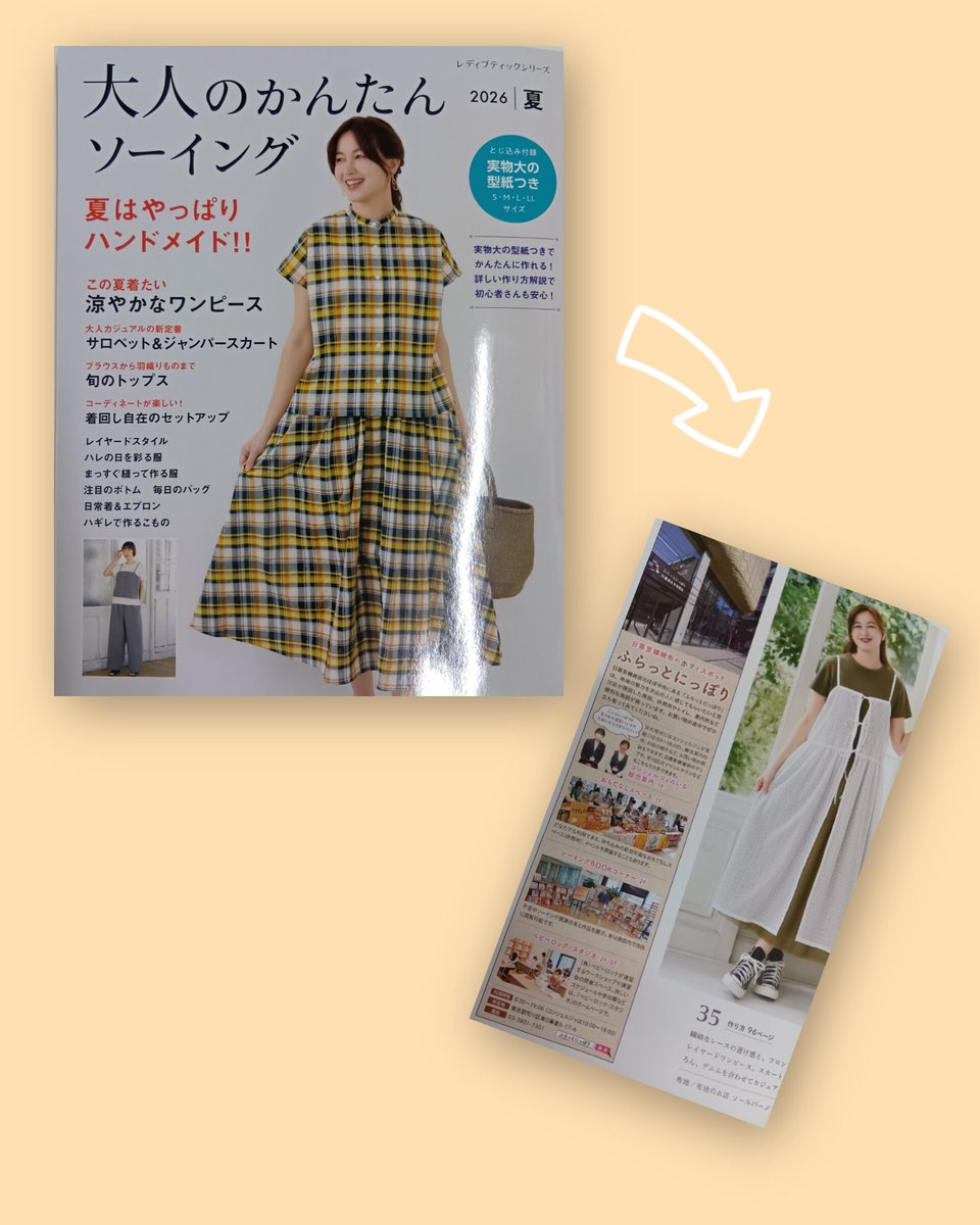 4/22発売 「大人のかんたんソーイング 2026 夏」P53 5/8発売