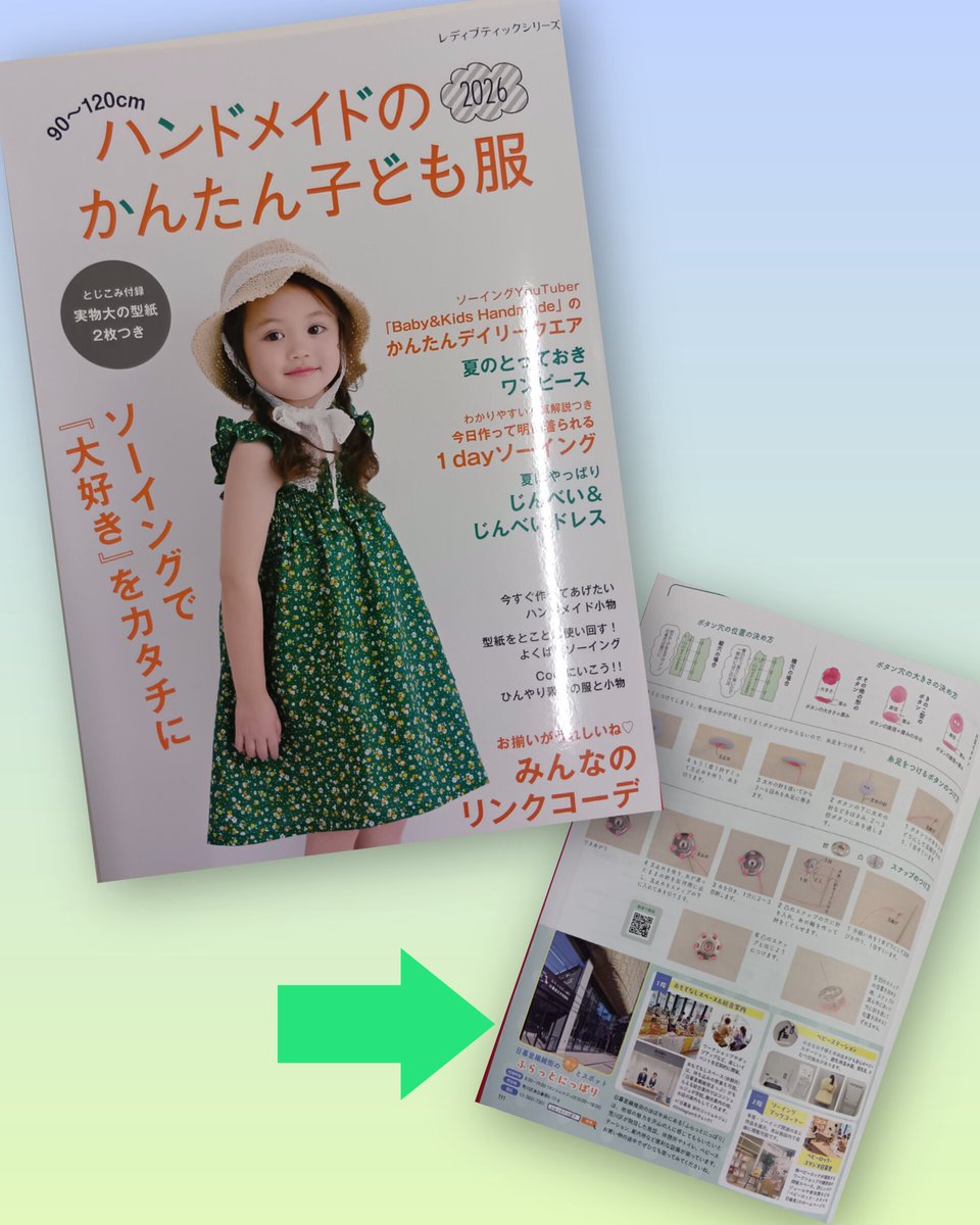 4/22発売 「大人のかんたんソーイング 2026 夏」P53 5/8発売