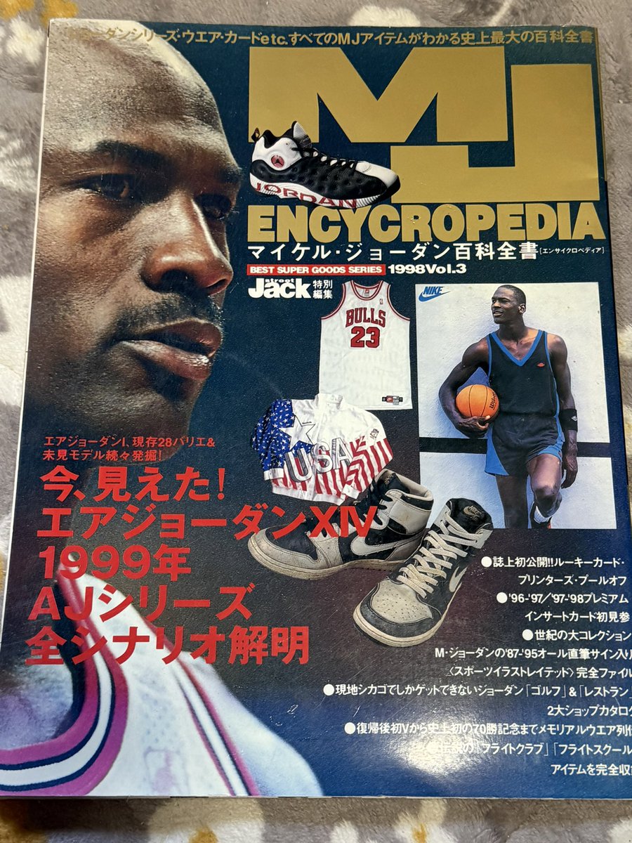 こんな本が出てきたw 大日本印刷発行《マイケル•ジョーダン百科全書