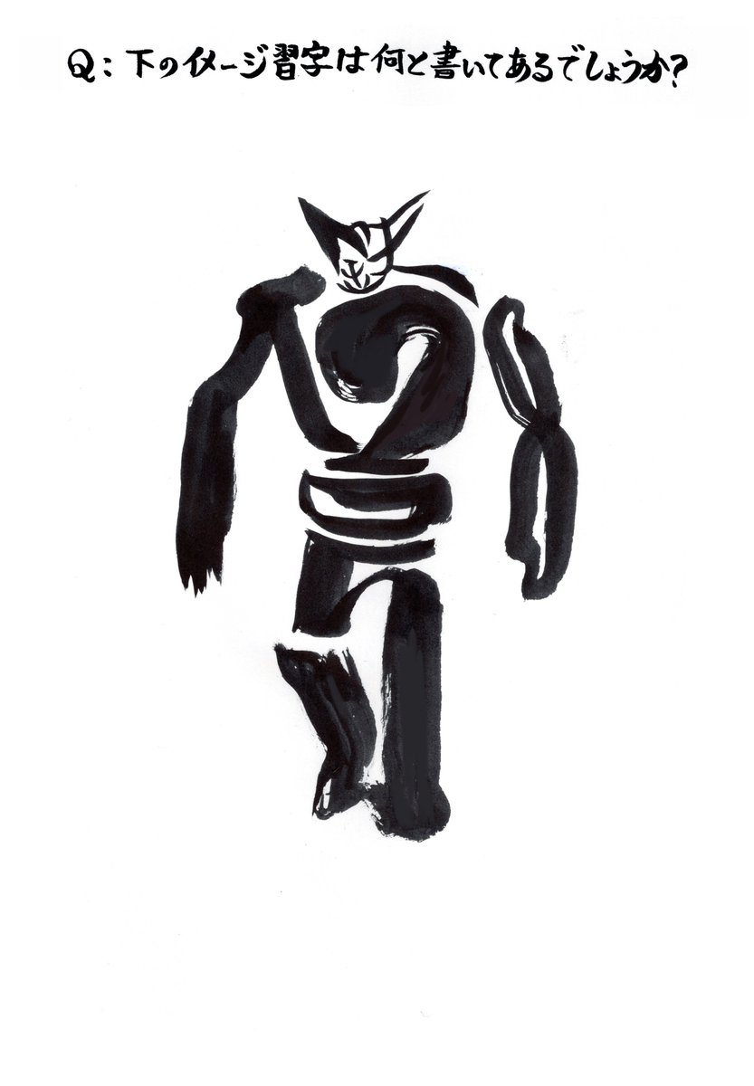 It was the Black Ox and from the Taiyou no Shisha TETSUJIN 28 Gou