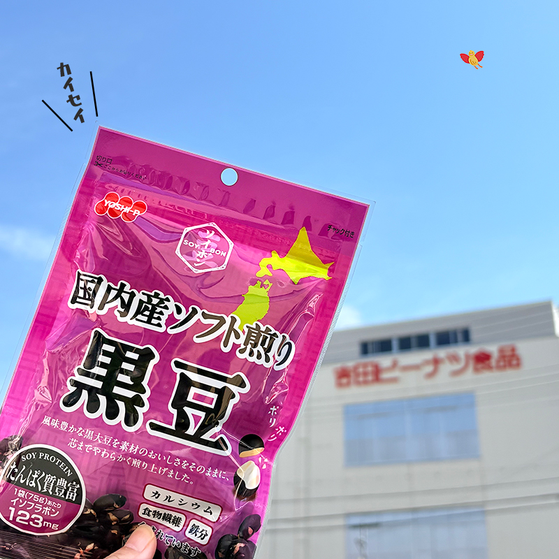 おはピーナツ🥜 神戸市は晴れ☀️ 昨日の雷雨が嘘のような青空！ 節分