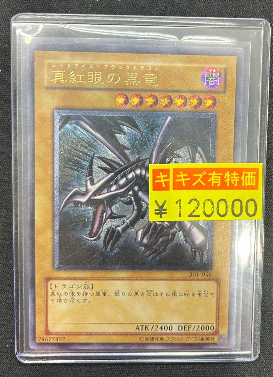 🔥遊戯王入荷情報🔥 #真紅眼の黒竜 レリーフ アルティメット ¥120000