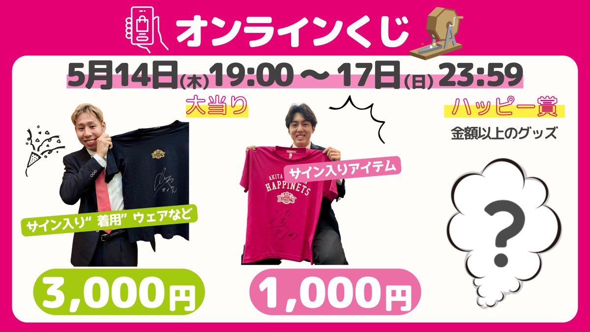 秋田ノーザンハピネッツ【公式】グッズ情報 tweet media