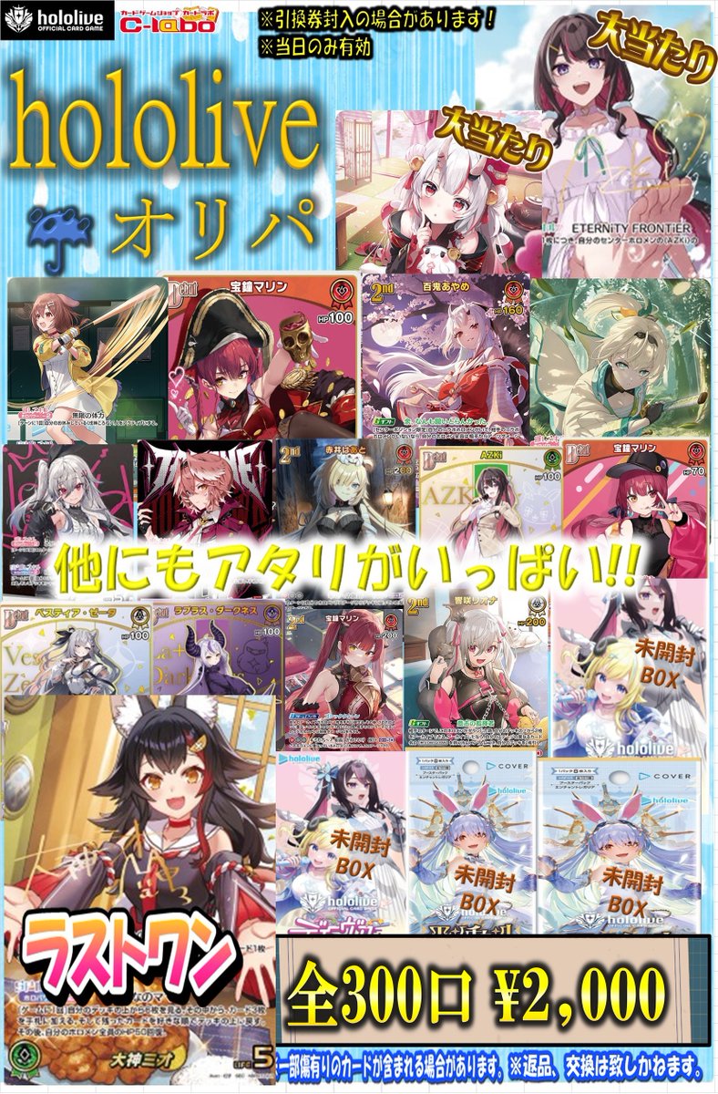 ◇#ホロライブOCG #ホロカ 販売情報◇ ¥2000オリパ販売中です！ 🎯今回