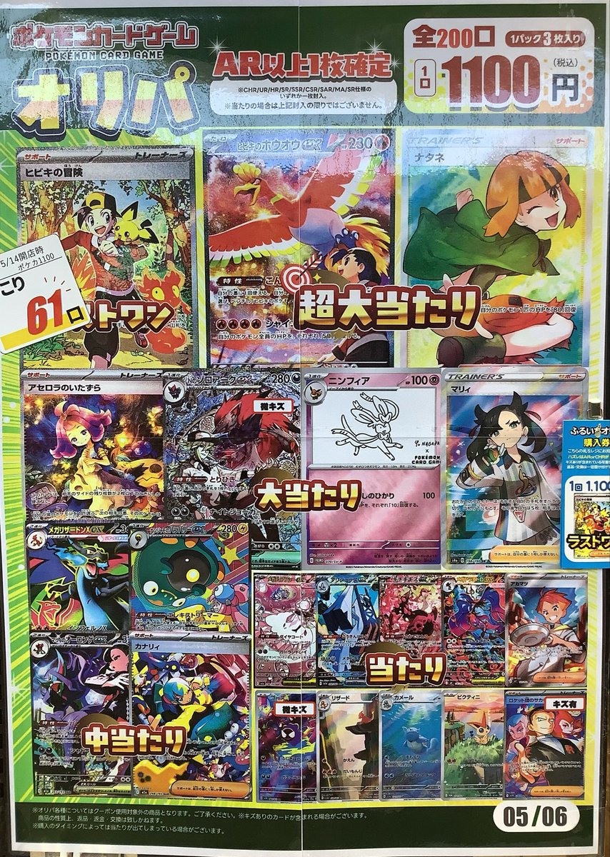 おはようございます🌞 本日もオリパ販売中‼️ 🟣550円 ラストワン