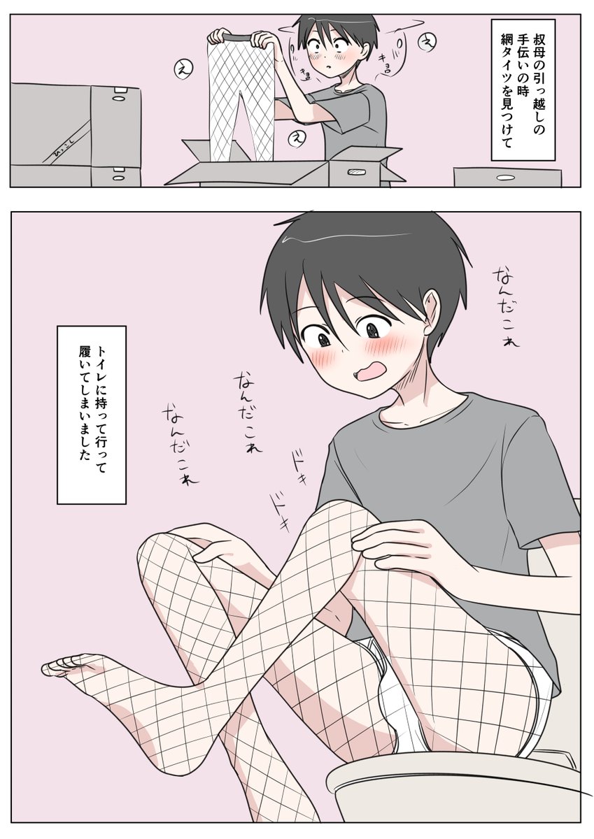 あなたの性の目覚め案件その318
引越の手伝いで網タイツを見つけ目覚める
セクシー=͟͟͞͞ (¦3[▓▓] 