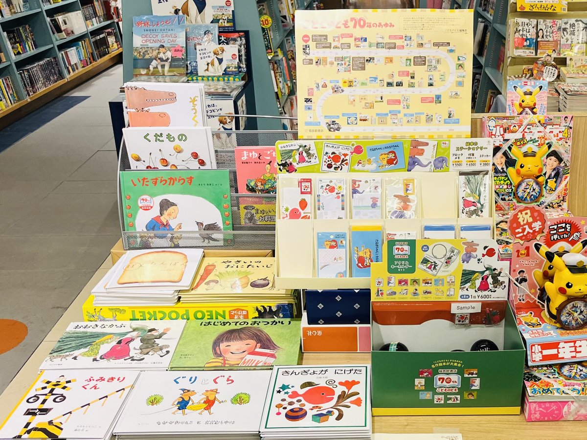 人気絵本　25冊　福音館書店 紀伊國屋書店新潟店 さんでは 「#こどものとも70周年フェア」展開中