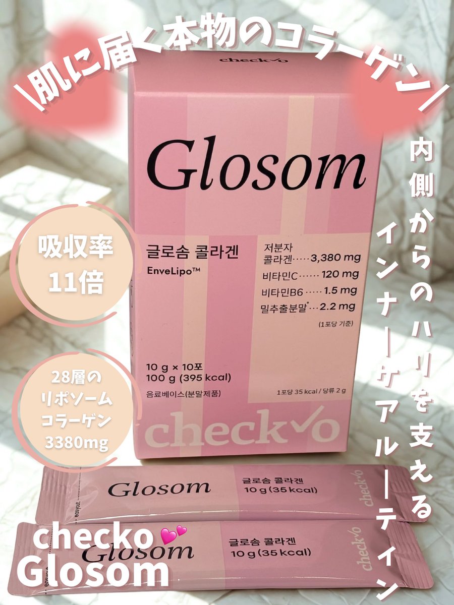Aya1867882's tweet photo. \肌に届く本物のコラーゲンインナーケア🩷✨/

2人の薬剤師が開発したインナーケアで、どれだけきちんと届くかを重視した商品✨

11倍高い到達率、28層マルチラメラリポソームで吸収効率と体内での滞留性を高める❤️‍🔥

低分子コラーゲン、セラミド、ビタミンを28層リポソームにしっかり閉じ込める✨ https://t.co/FuugknaQvq