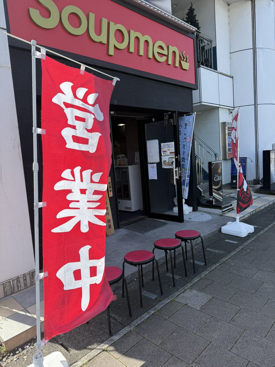 Soupmen2's tweet photo. 5/14(木)
皆様おはようございます
#Soupmen です🍜

焼津市でディズニーパレードまであと3日❗️心なしか街中がソワソワしている様な気がします🤭そんな時はSoupmenのラーメンを食べて落ち着きましょう🙌
本日も皆様のご来店お待ちしてます。

営業時間
10:00〜24:30(L.O)
#ディズニーパレード0517 https://t.co/MdQCzHmQXX