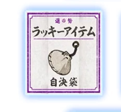 narlin_game's tweet photo. @kulololusilulul 貝ひもって事はコレだ！

六根清浄！ https://t.co/EbzcisqoEF