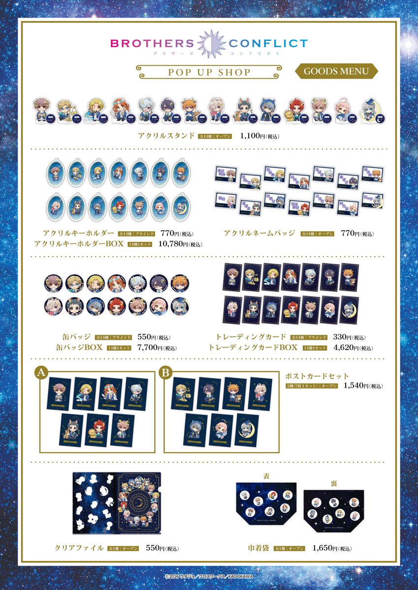 princesscafe333's tweet photo. ⭐「BROTHERS CONFLICT」POPUP SHOP🌙
＼📢事後通販開始のお知らせ／

☟ご購入はこちら
▼プリンセスカフェオンライン
https://t.co/rOplaIm093
▼Yahoo!ショッピング
https://t.co/t1SpVvuKjv
▼auPAYマーケット
https://t.co/0UOh4qKETW
▼楽天市場
https://t.co/fUX79a6oSi

＃BROTHERSCONFLICT ＃ブラコン ＃プリンセスカフェ