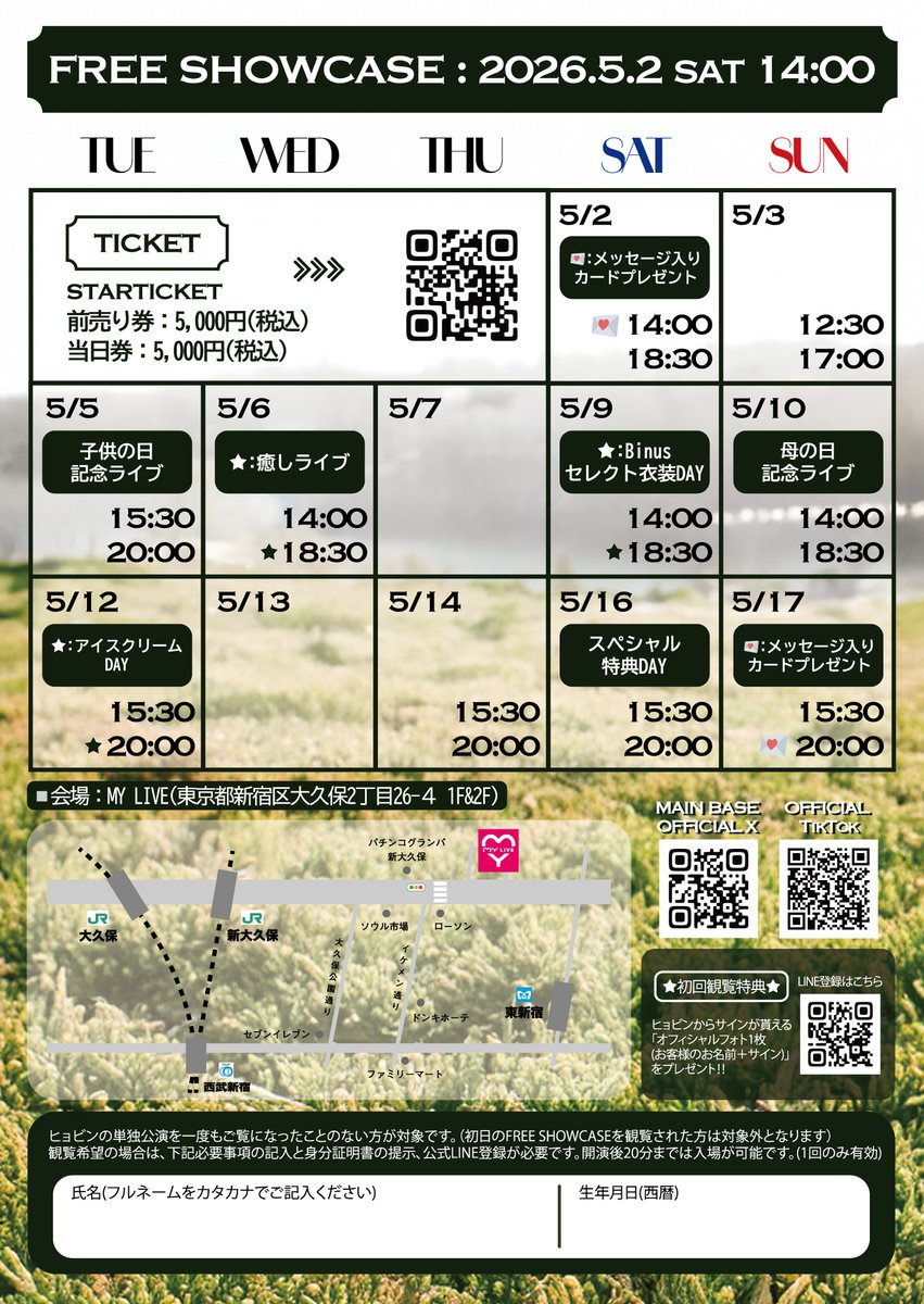 Mainbase_ent's tweet photo. #HYOBIN LIVE in JAPAN 2026 -BINZ: 528Hz-

▶本日5/16(土)公演
⏰15:30~/20:00~
📍MY LIVE
🎫当日券あり
https://t.co/uMen322OiS

▶本日スペシャル特典DAY✨
https://t.co/HMBrwzGPpv

📸毎公演フォトタイム&amp;抽選EVENT
🤝お友達紹介で㌽🎁

🧡初回無料+サイン会参加無料

#ヒョビン #新大久保 https://t.co/KW0dVes5DE