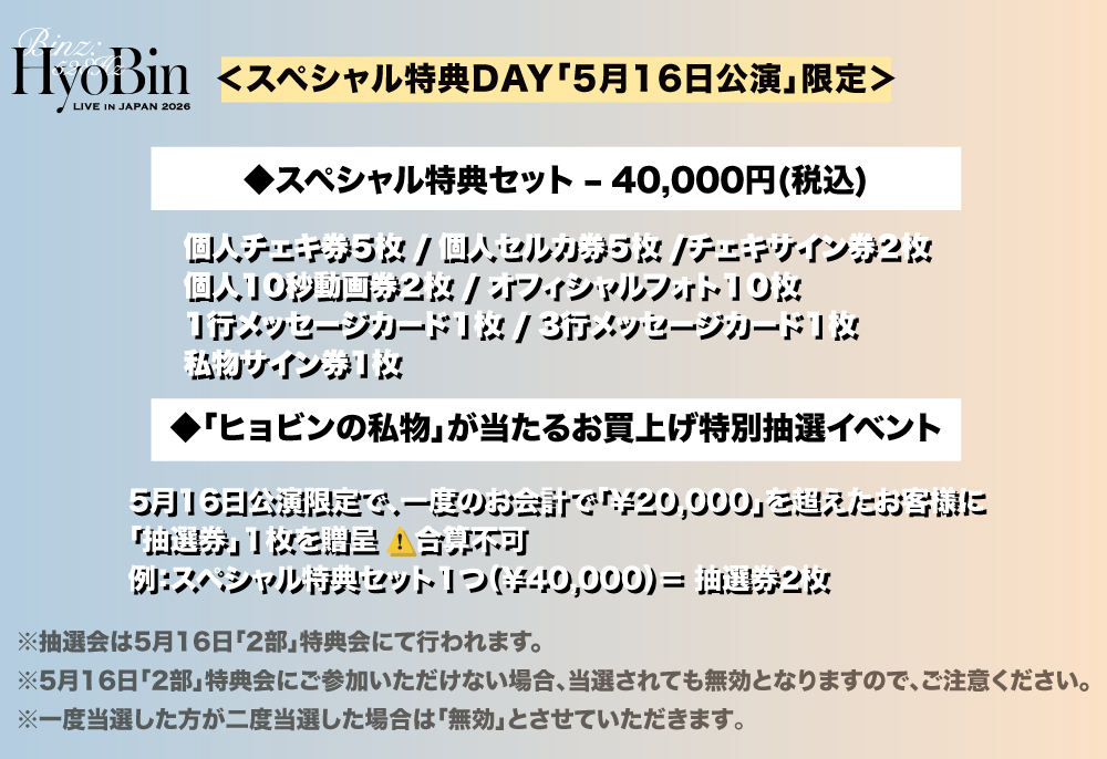 Mainbase_ent's tweet photo. #HYOBIN LIVE in JAPAN 2026 -BINZ: 528Hz-

▶本日5/16(土)公演
⏰15:30~/20:00~
📍MY LIVE
🎫当日券あり
https://t.co/uMen322OiS

▶本日スペシャル特典DAY✨
https://t.co/HMBrwzGPpv

📸毎公演フォトタイム&amp;抽選EVENT
🤝お友達紹介で㌽🎁

🧡初回無料+サイン会参加無料

#ヒョビン #新大久保 https://t.co/KW0dVes5DE