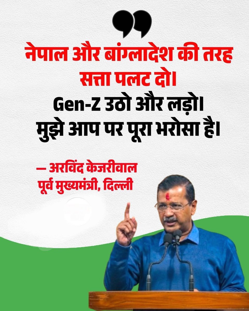 HinduYuvaVahin2's tweet photo. @ArvindKejriwal जी आप जैसे देशद्रोही पर Gen-Z को भरोसा नहीं कब पलटी मार कर देश बेचने पर उतारू हो जाओगे।
@AmitShah @BJP4India @myogiadityanath @ManishsenHindu @Sudarshan https://t.co/DKG3xdgVp8