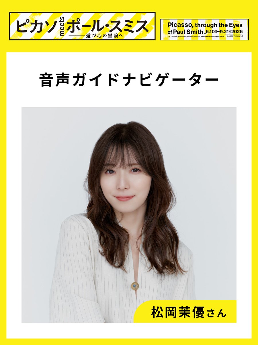 【公式】ピカソ meets ポール・スミス 展 tweet media