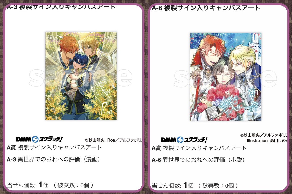 譲渡】 アンダルシュ DMMスクラッチ 複製サイン入りキャンバスアート