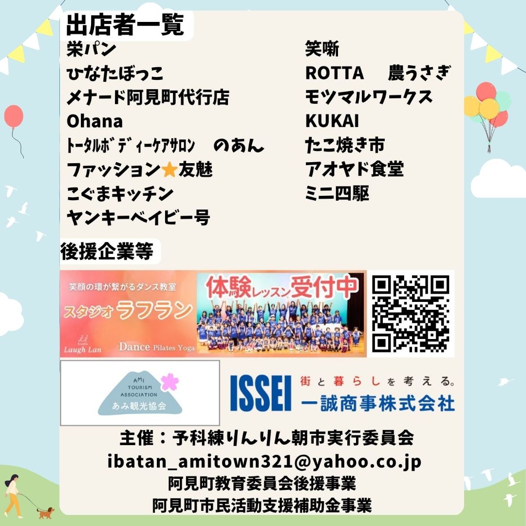 5/23（土）は予科練りんりん朝市🏁ミニ四駆体験コーナー登場！手ぶら