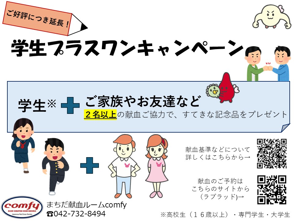 まちだ献血ルームcomfy【公式】 tweet media