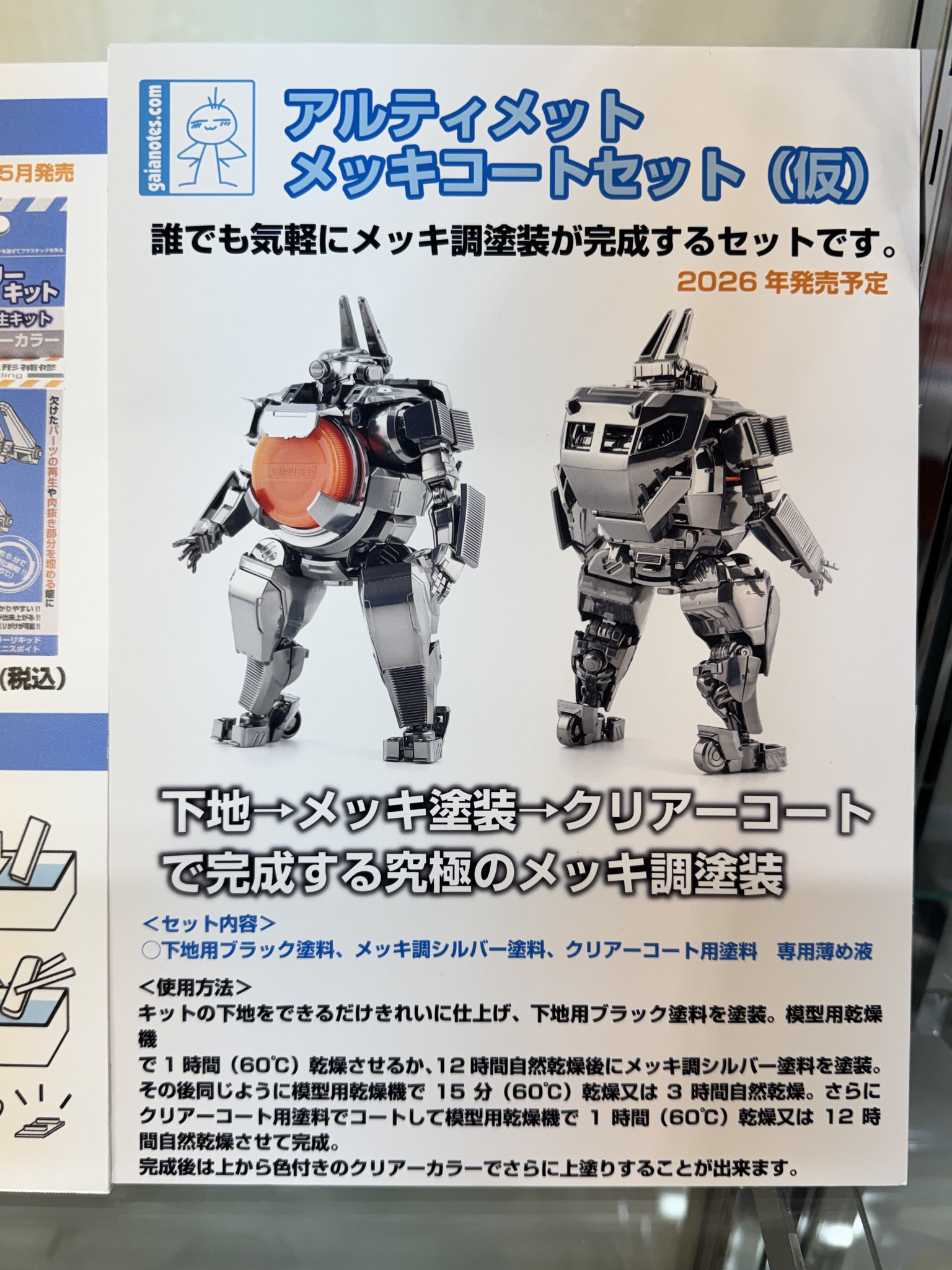 各所イベントに続々参加予定】ガイアノーツ on X: 