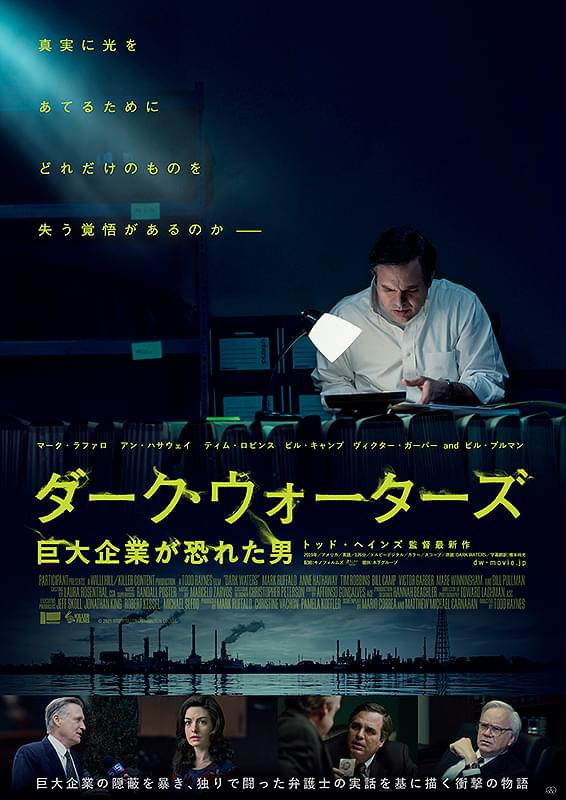 cheapside_jp's tweet photo. #ダーク・ウォーターズ巨大企業が恐れた男 テフロン加工に使用されていたC8による環境汚染訴訟を描く実話ベースの作品。社会派俳優筆頭のM.ラファロが主演と製作を兼ねた、重厚な語り口の佳作。妻役アン・ハサウェイの役不足感のみ残念。鑑賞後、怖くて古いテフロン製品は買い替えようと決心しました😱 https://t.co/kzRXTLSGHx