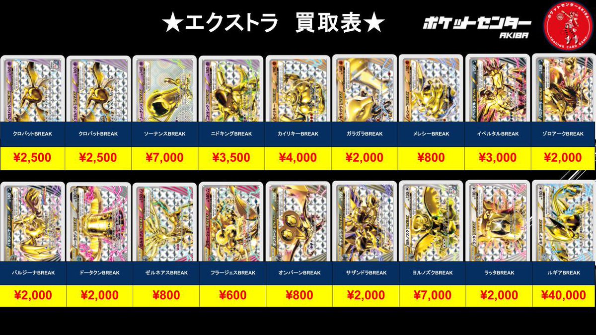 🔥ポケカBREAK買取🔥】 🤩🤩1枚だけでも大大大歓迎🤩🤩 【リストに記載