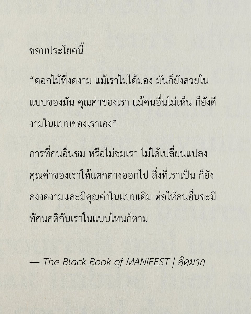 The Black Book of MANIFEST | คิดมาก tweet media