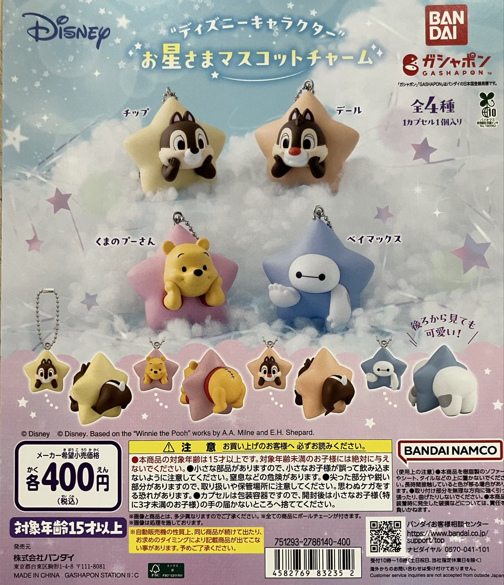 📢再販入荷情報 •“ディズニーキャラクター” お星さまマスコット