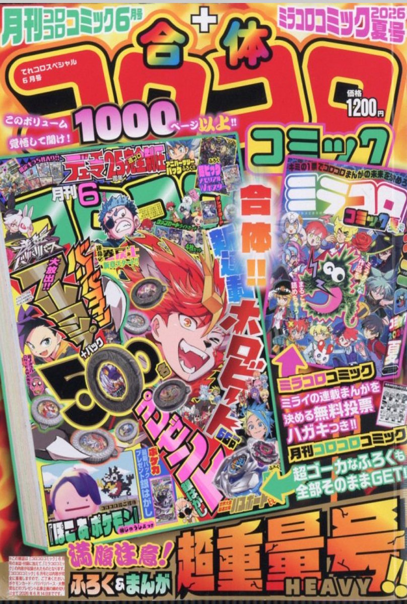 Amazon 予約】 てれコロスペシャル 2026年 6月号 [雑誌] ✓商品ページ