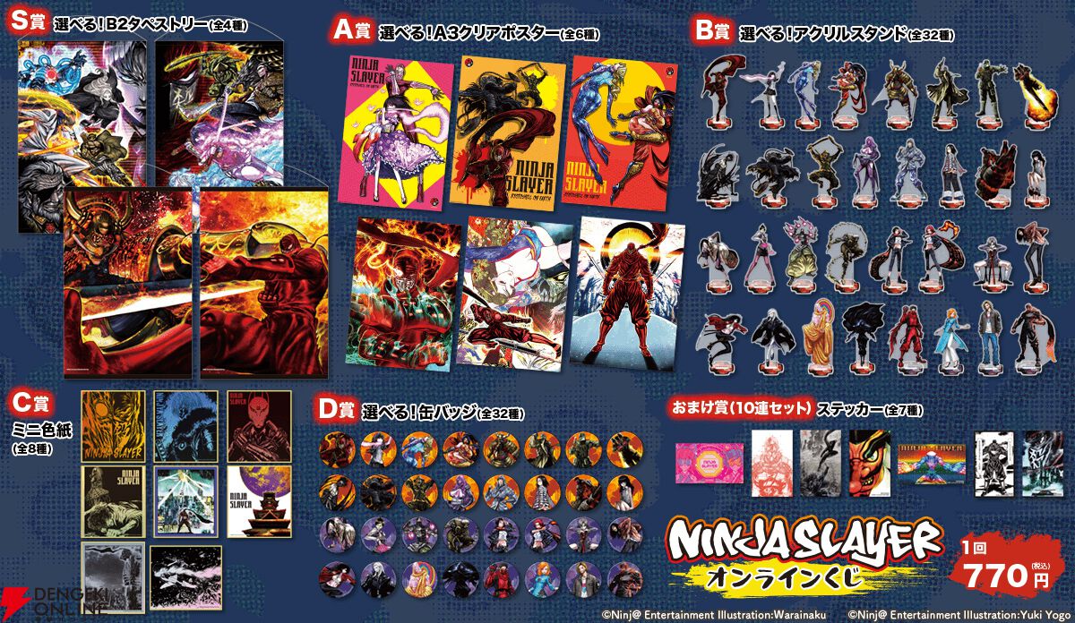 ニンジャスレイヤー』美麗イラストを使用したオンラインくじが登場。5