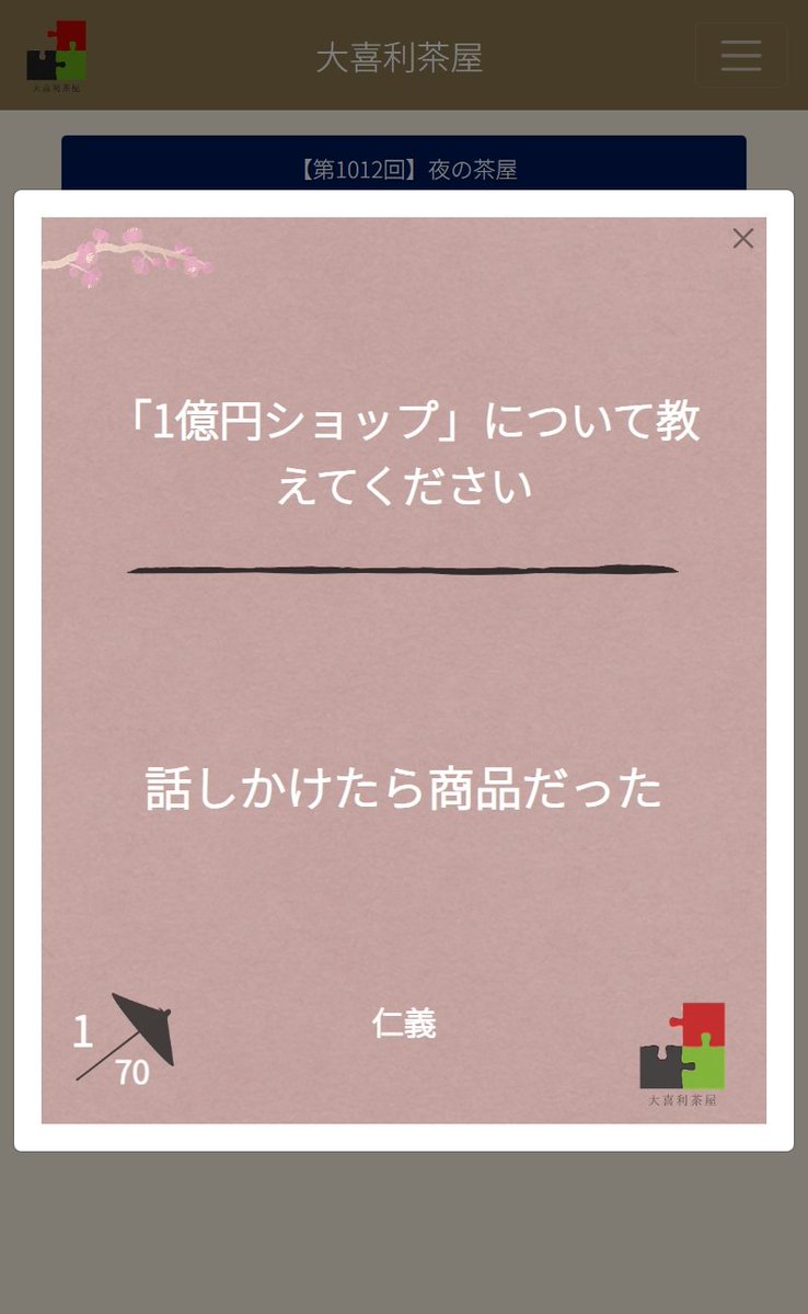 大喜利茶屋 tweet media