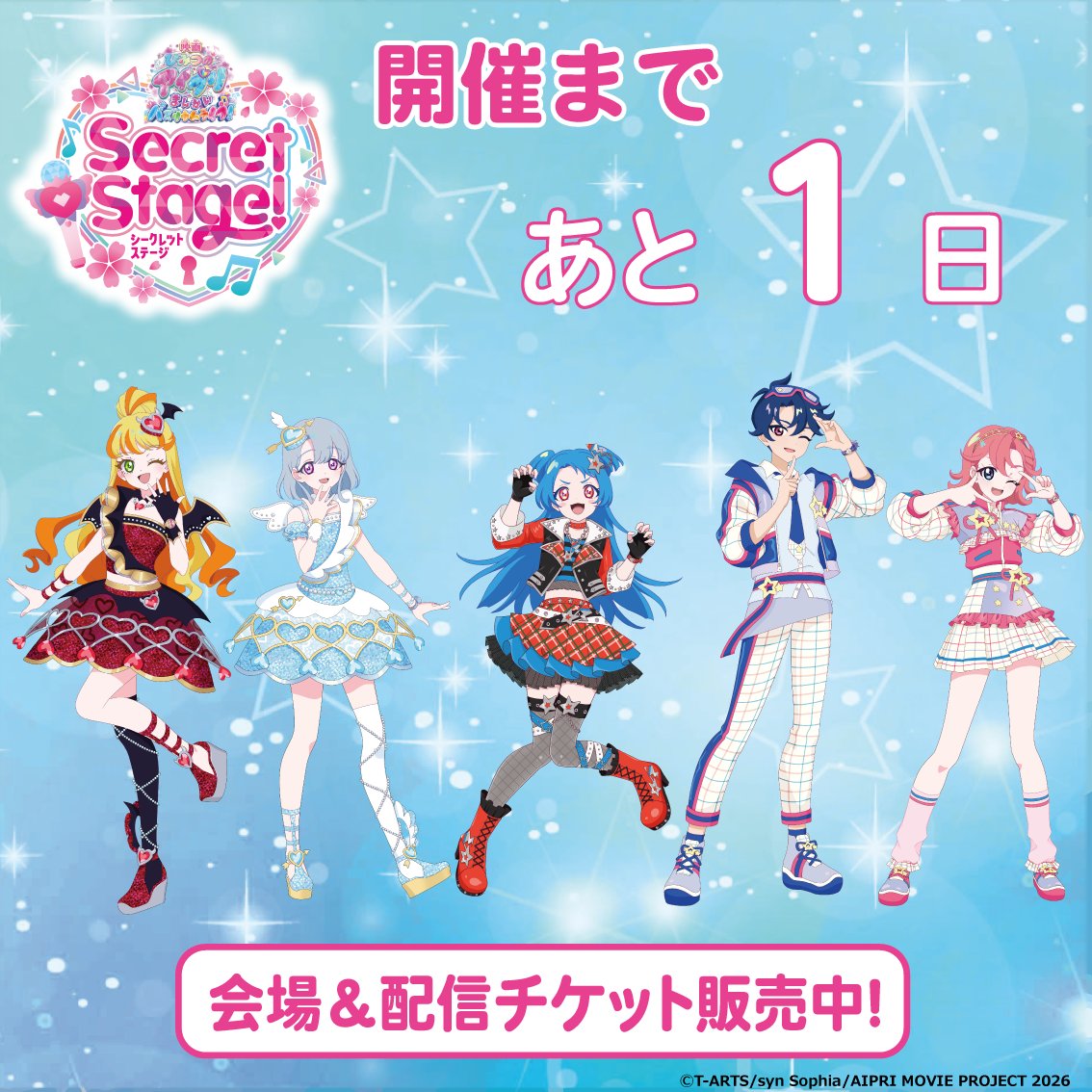 『映画ひみつのアイプリ まんかいバズリウムライブ!』 tweet media