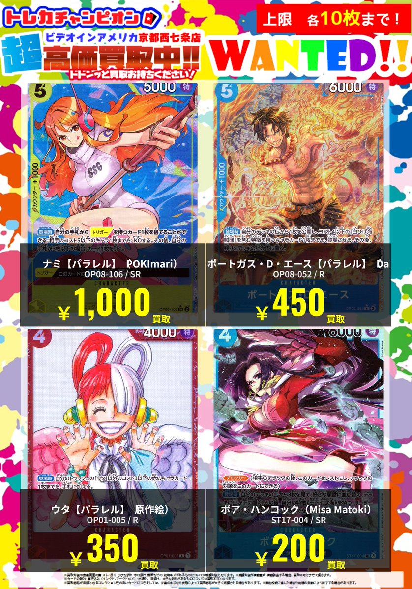 🌞5⃣月1⃣4⃣日（木）更新🌞 💥💥緊急WANTED💥💥 #ワンピースカード