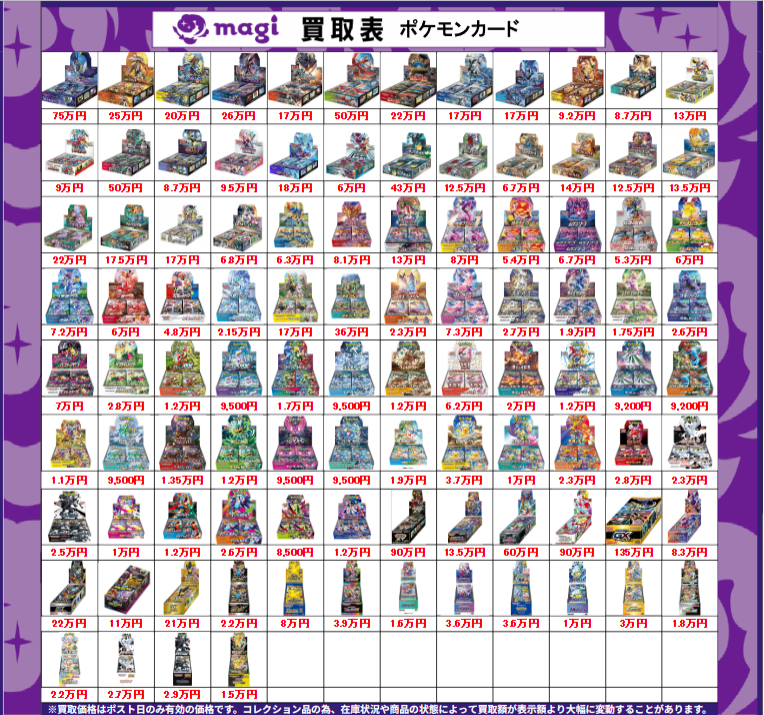 ポケカ 未開封BOX