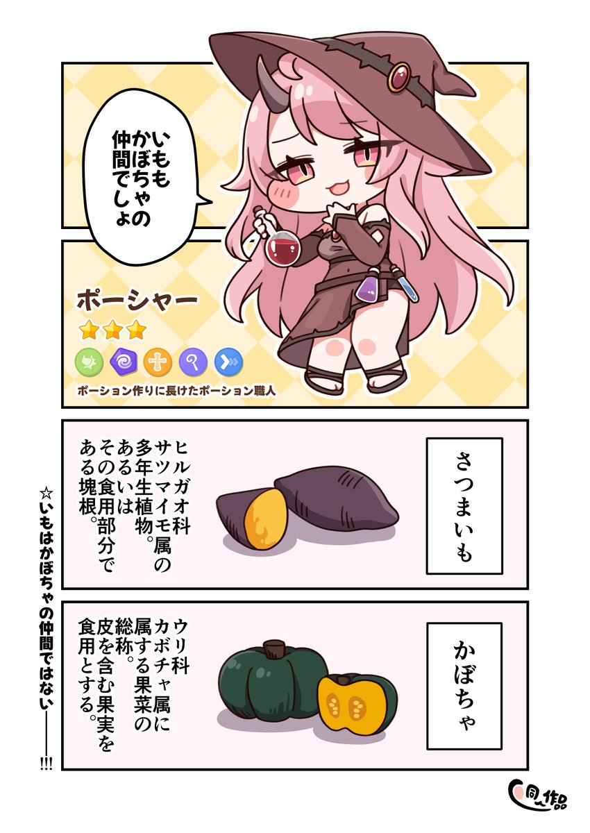 さつまいもかぼちゃ！ #Trickcal #トリッカル