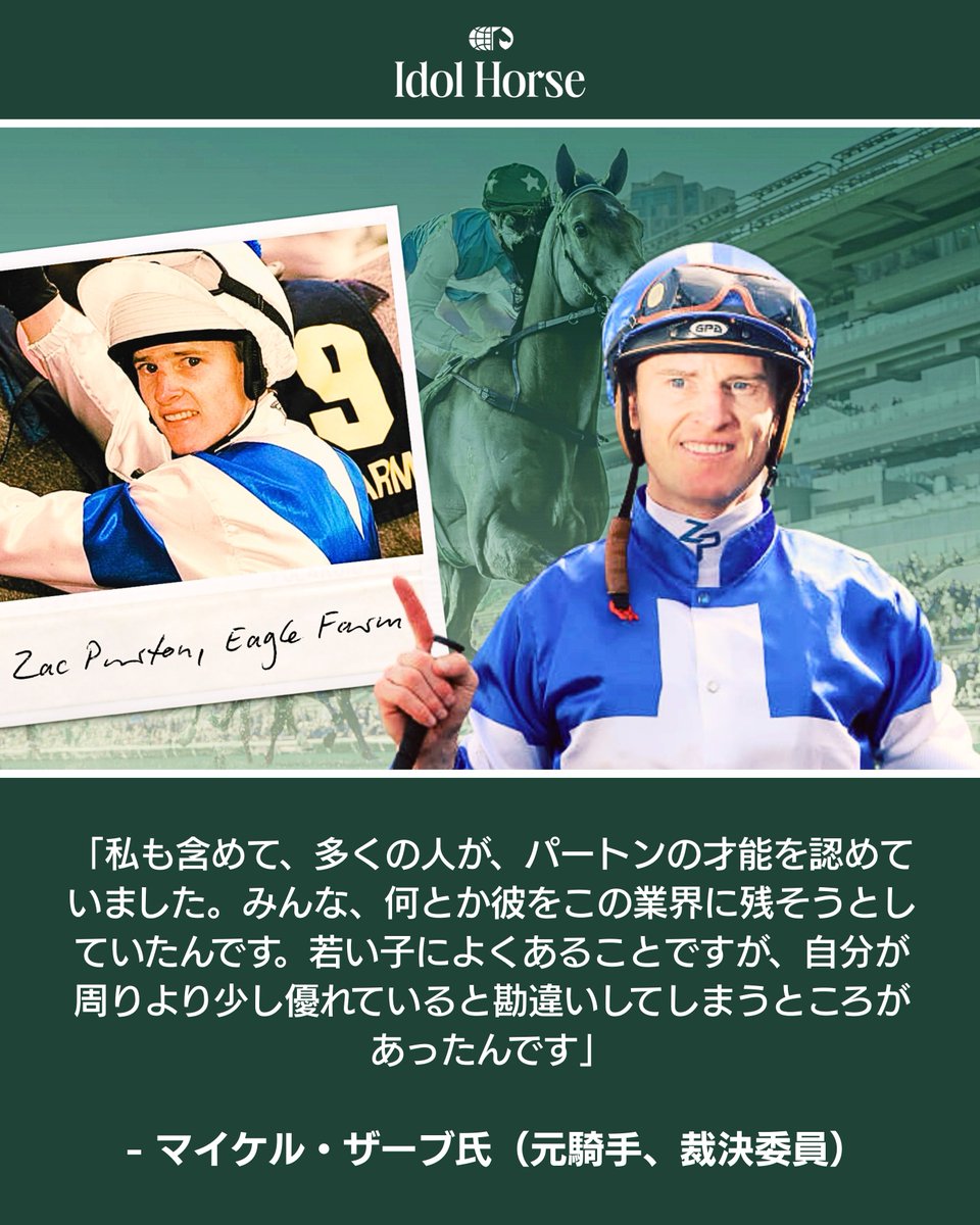 idolhorsedotcom's tweet photo. 「実戦で3鞍に乗っただけで、クビになりました」

後の香港競馬の絶対王者、若き日のパートン騎手はキャリアの危機にあった。デビュー直後に師匠からクビを宣告されたからだ。

窮地に陥った若手を救ったのは、その才能を見抜いていた意外な人物だった。

https://t.co/yXNPgjbjzF

#競馬 #海外競馬 https://t.co/SFc6zjzjlo