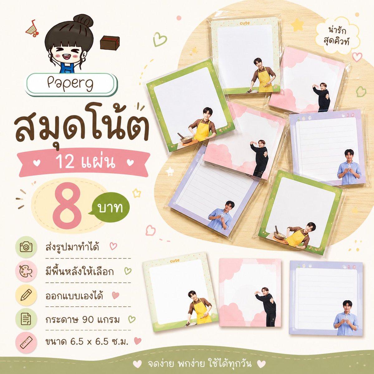 Paperg_2's tweet photo. 📸 ส่งรูปมาทำได้
🎨 มีพื้นหลังให้เลือก
🖌️ หรือออกแบบเองได้
📄 กระดาษ 90 แกรม
📏 ขนาด 6.5 x 6.5 ซม.
💸 12 แผ่น เพียง 8 บาท https://t.co/YaoTQZIMMK

#รับทําของแจก #รับทําgiveaway #รับทำของแจกหน้าคอน #รับทำกระดาษโน๊ต https://t.co/w9AUsxsFSa