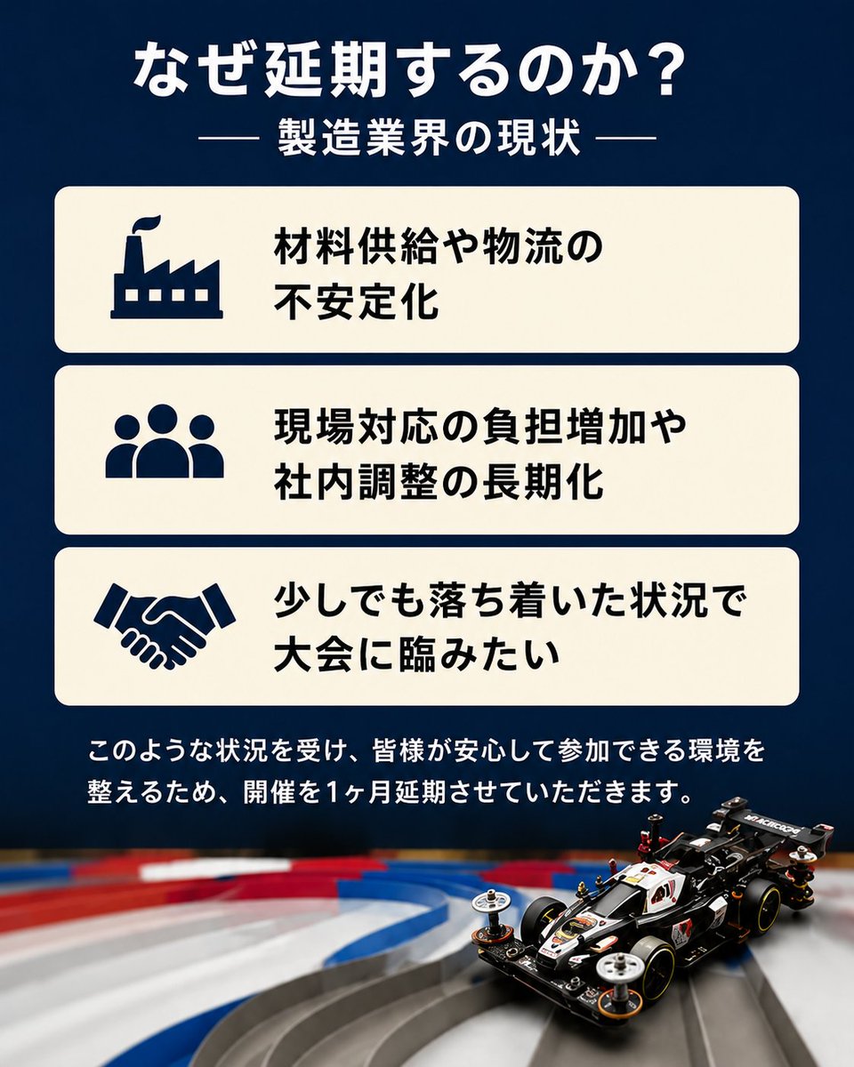 開催延期のお知らせ】 2026年5月23日（土）開催予定の 「第2回 製造業