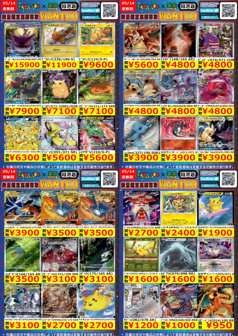 🔥🔥🔥ポケカ買取🔥🔥🔥 🔥🔥🔥WANTED🔥🔥🔥 その① ⚠️価格変更