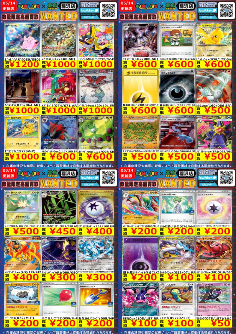 まとめ買い 🔥🔥🔥ポケカ買取🔥🔥🔥 🔥🔥🔥WANTED🔥🔥🔥 その① ⚠️価格変更