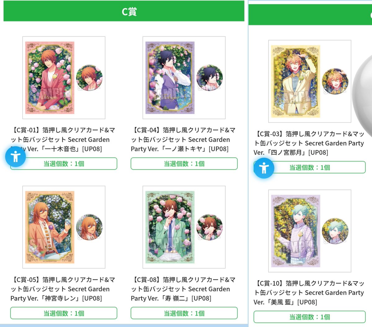 交換】うたプリ ブロッコリーくじ ブロくじ Secret Garden Party SGP