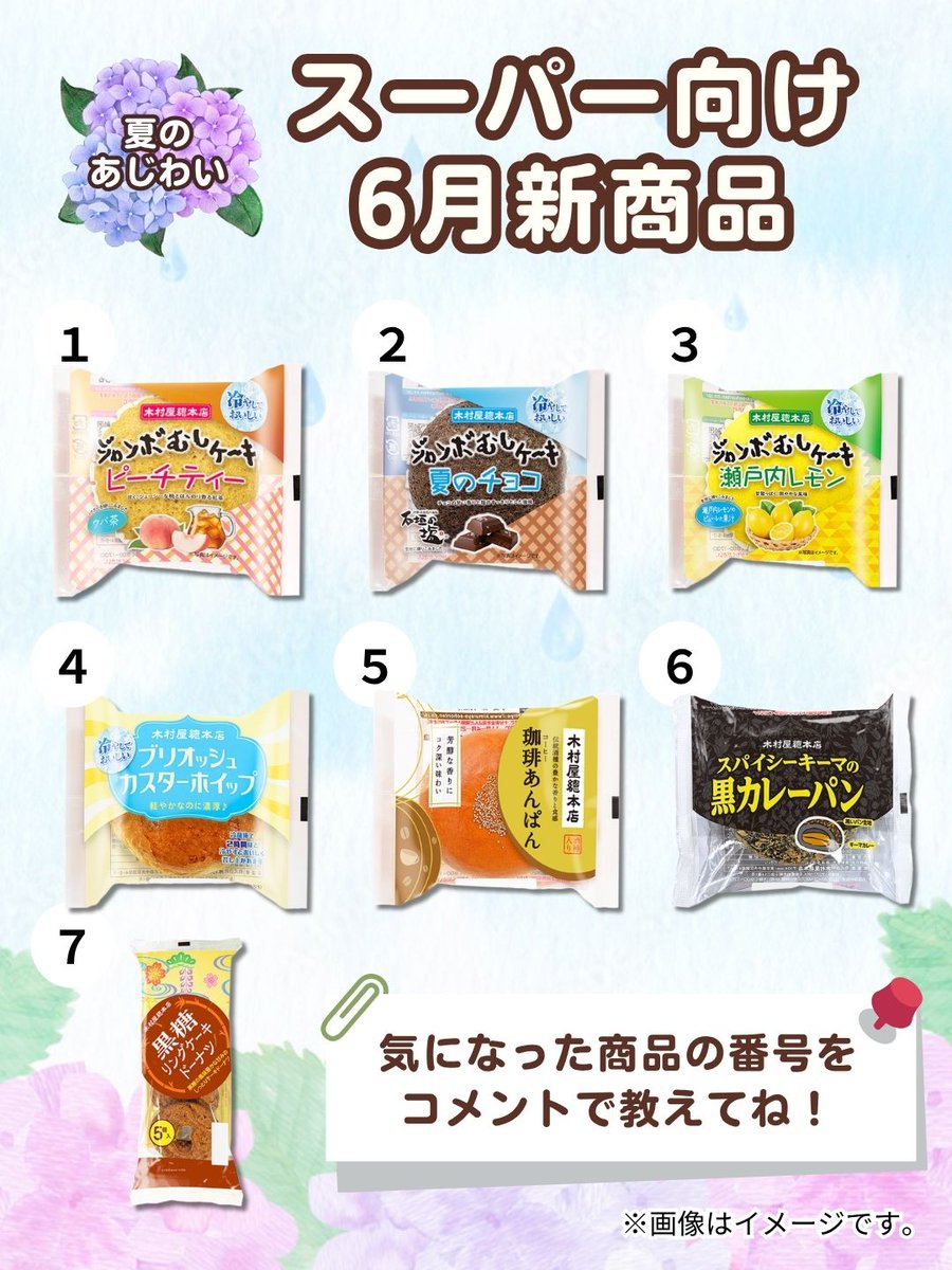 🌧️🤍🌈💙🌈🤍🌧️ 6月1日発売📣 スーパー向け新商品！ 気になった
