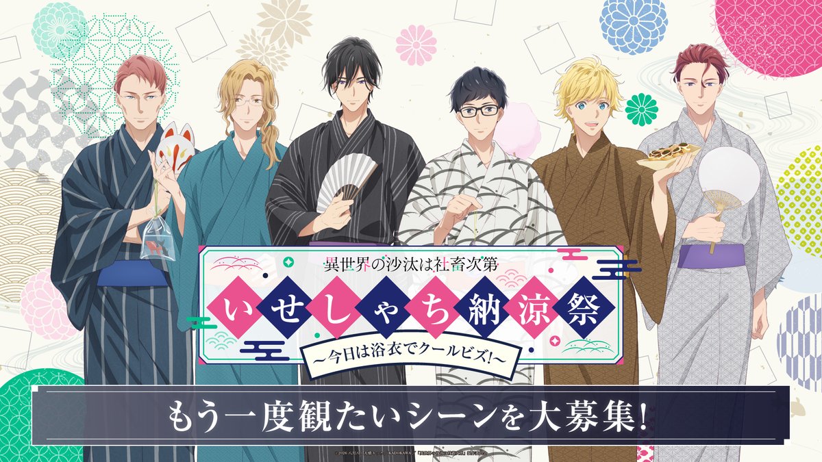 TVアニメ「異世界の沙汰は社畜次第」公式 tweet media