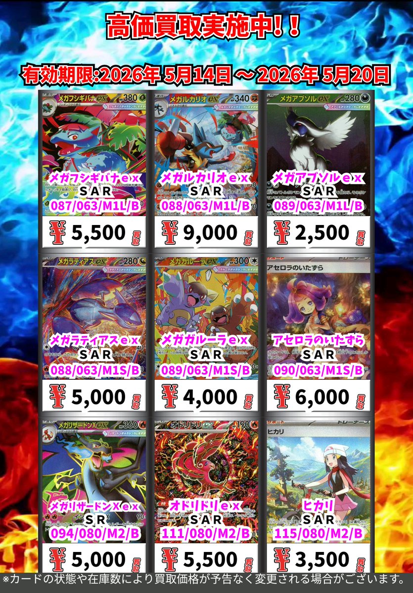 今週まで値下げポケモンカードまとめ売り ただいまの超高価買取！！ （～5/20まで） ポケモンカード① 週間買取