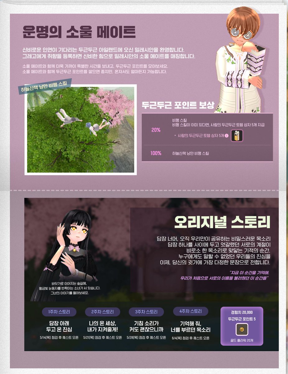 LT_Hanui's tweet photo. 마비노기 두근두근 아일랜드 이벤트 안내
2026년 5월14일(목) ~ 2026년6월11일(목)점검전 https://t.co/CWxgn984GK